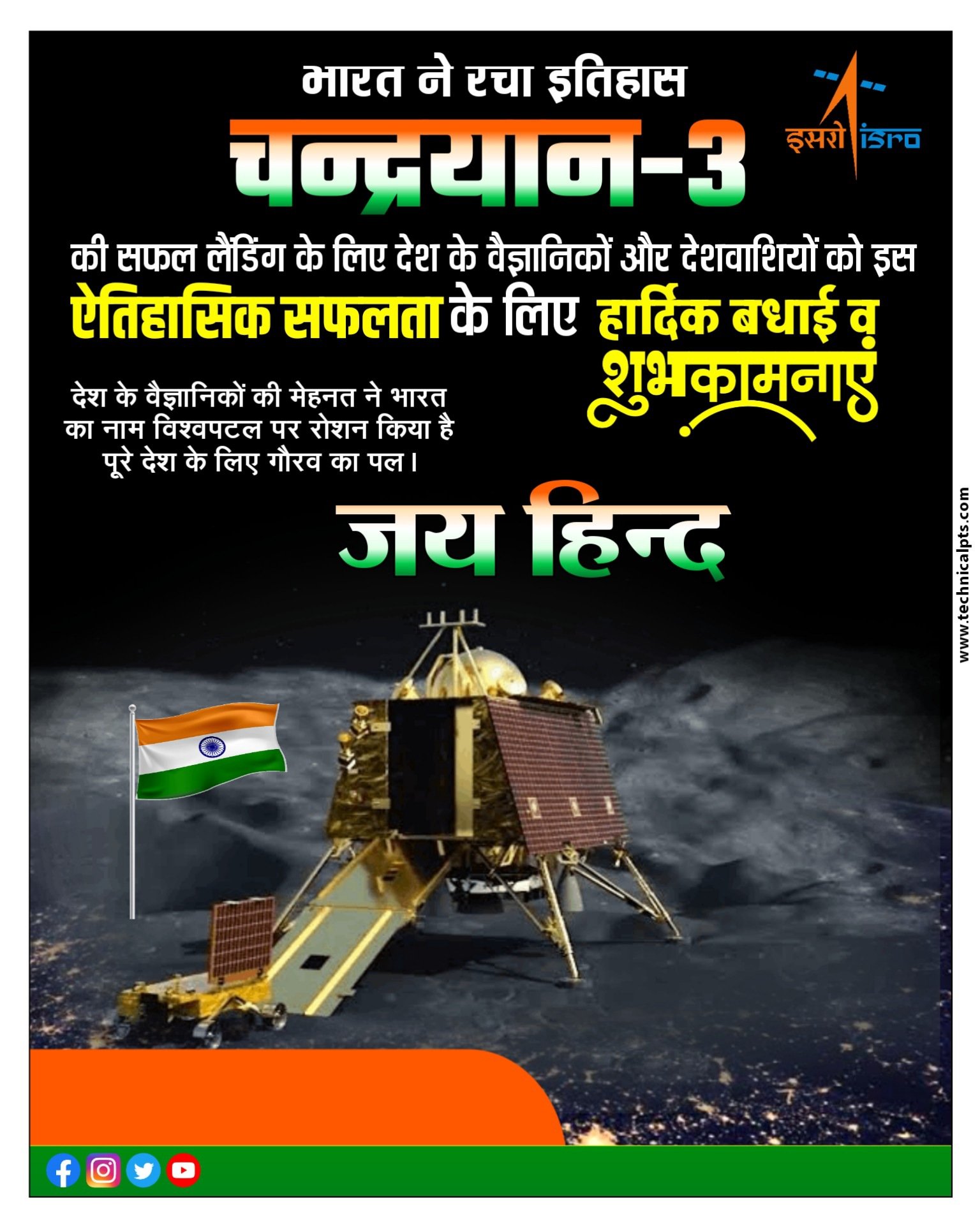 Chandrayan 3landing successful full poster Kaise banaen| Chandrayan 3 landing banner editing